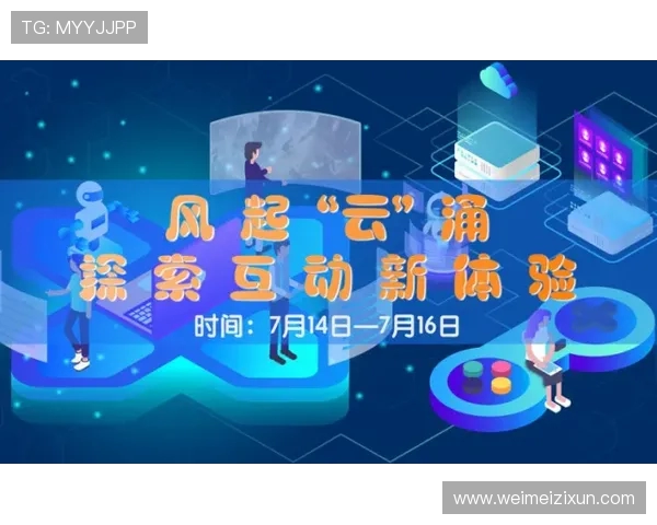 足球赛事直播技术创新与互动体验优化