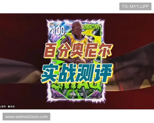 NBA2K奥尼尔:NBA2K游戏中的奥尼尔角色与虚拟篮球世界的影响 NBA2K奥尼尔:NBA2K游戏中的奥尼尔角色与虚拟篮球世界的影响